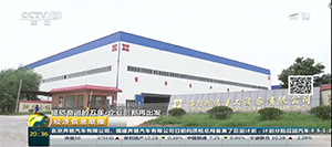 興達重工助力中鐵裝備